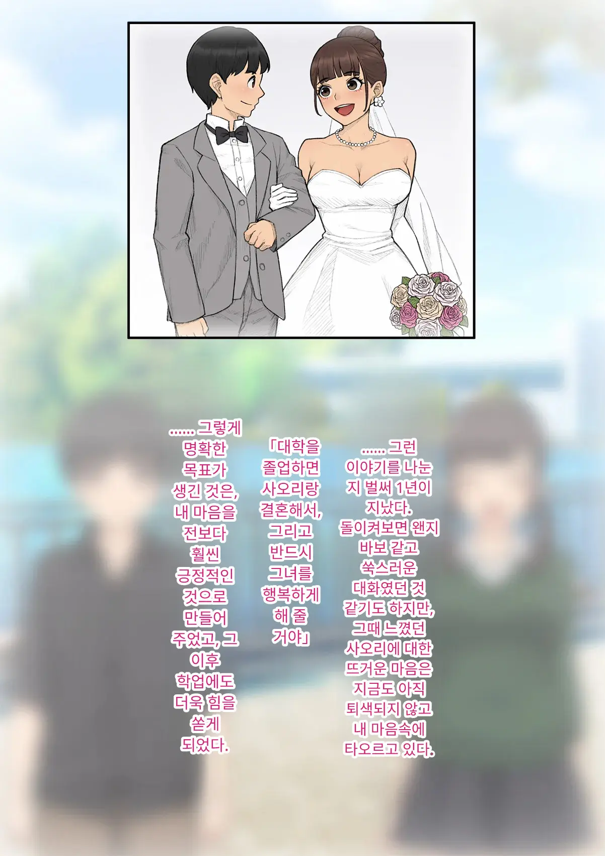 Tomo Ochi 2 ~Kekkon O Chikatta Kanojo O Netorareta Ageku Mesu Ochi Saserareta Ore No Matsuro~ | 토모오치 2 ~ 결혼을 맹세한 그녀를 빼앗긴 끝에 암컷 타락 하게 된 나의 말로~